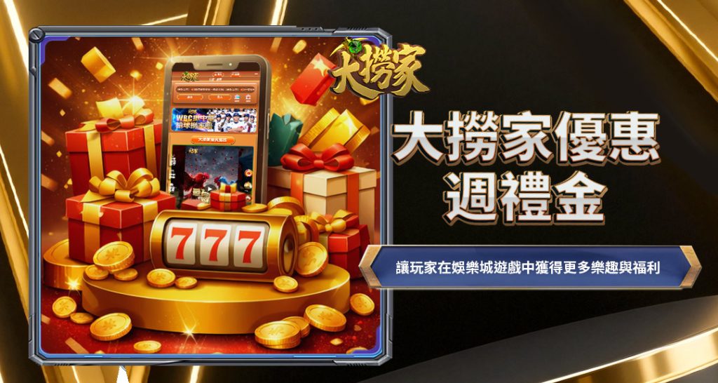 大撈家優惠週禮金